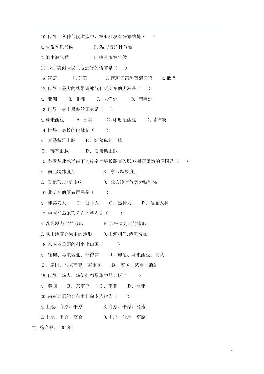 河南省濮阳经济技术开发区2017_2018学年度七年级地理下学期期中试题北师大版_第2页