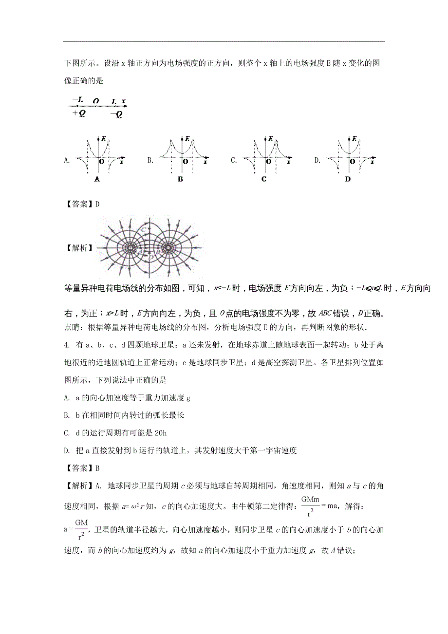 广东省肇庆市2018届高三毕业班第二次统一检测理综物理试题word版含解析_第3页