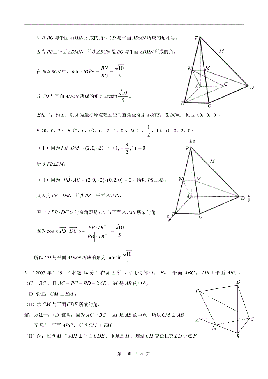 浙江高考历年真题之立体几何大题(理科)_第3页