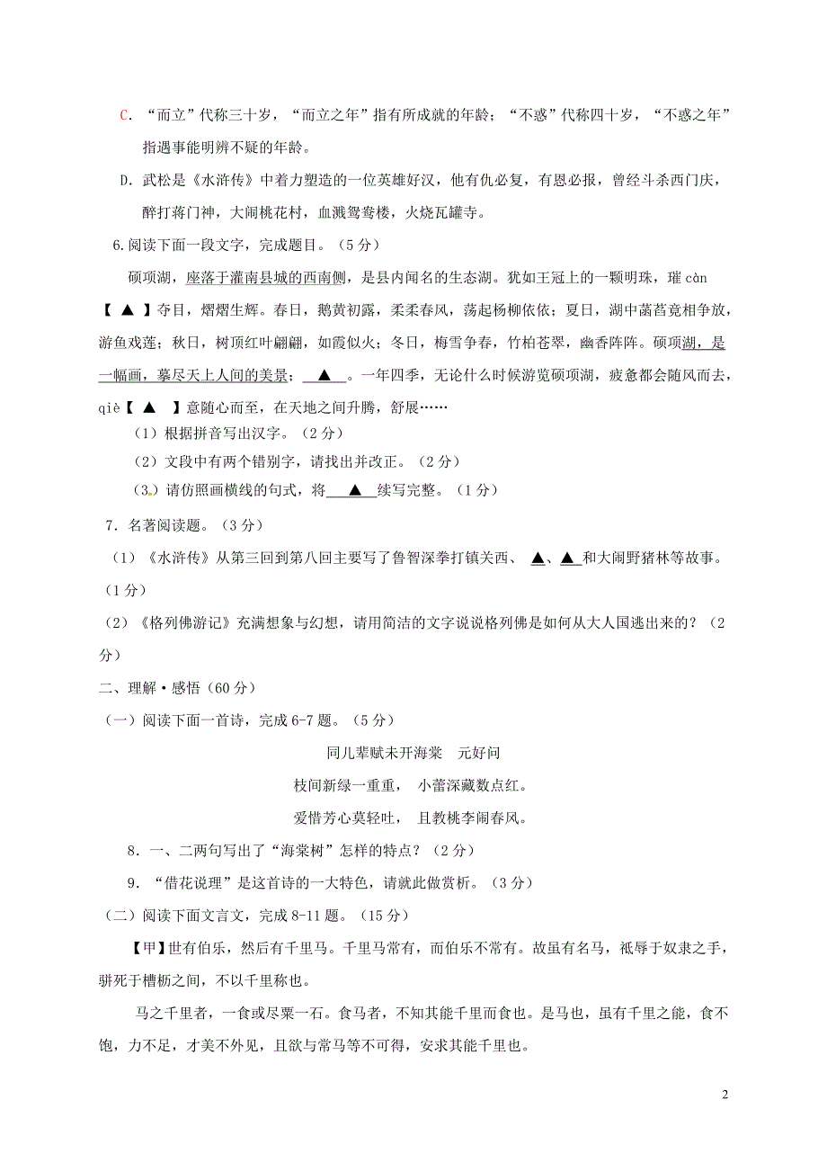 江苏省灌南县各校命题评比2018年度中考语文模拟试题120180522358_第2页