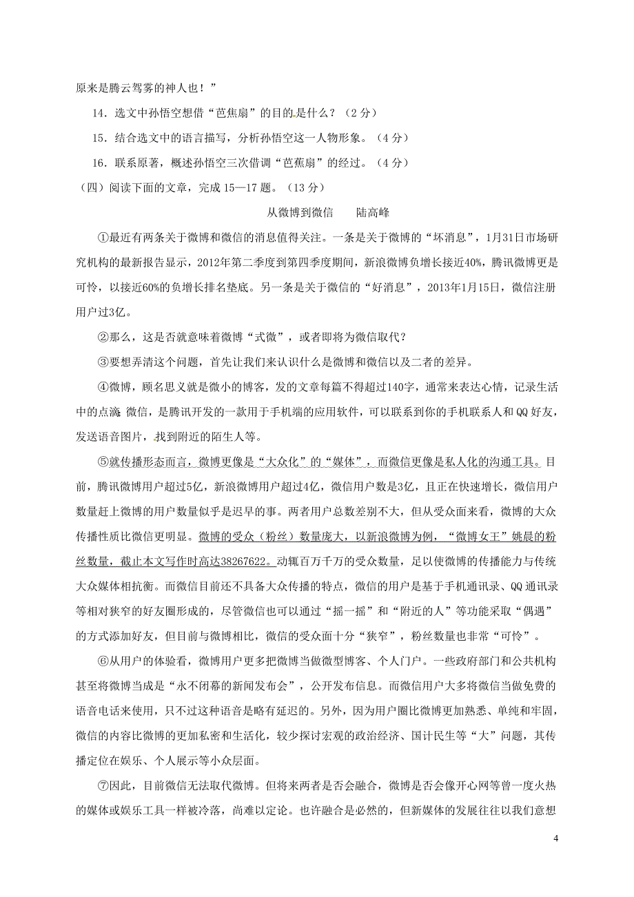 江苏省灌南县各校命题评比2018年度中考语文模拟试题120180522358_第4页