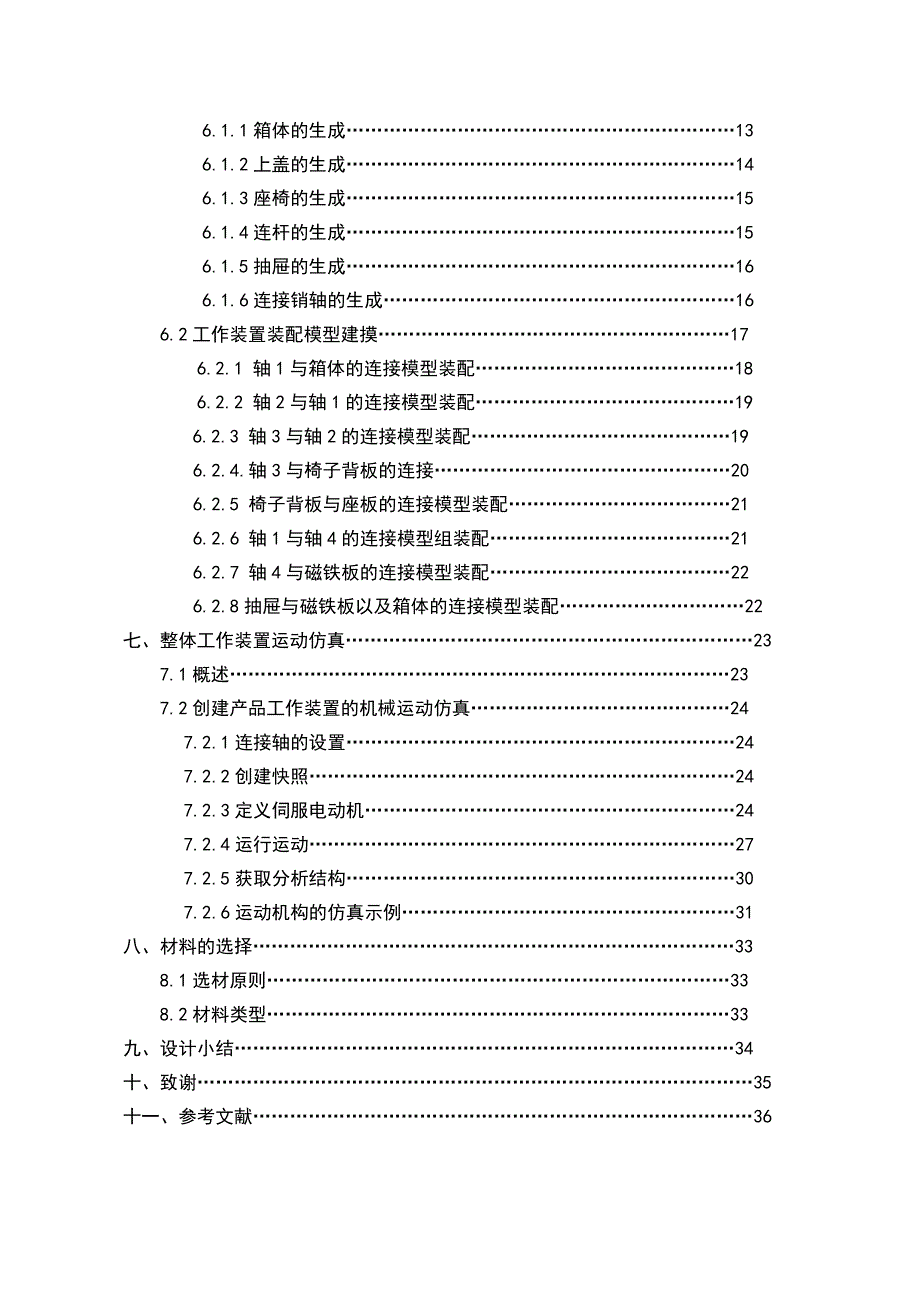 多功能行李箱的设计_第4页