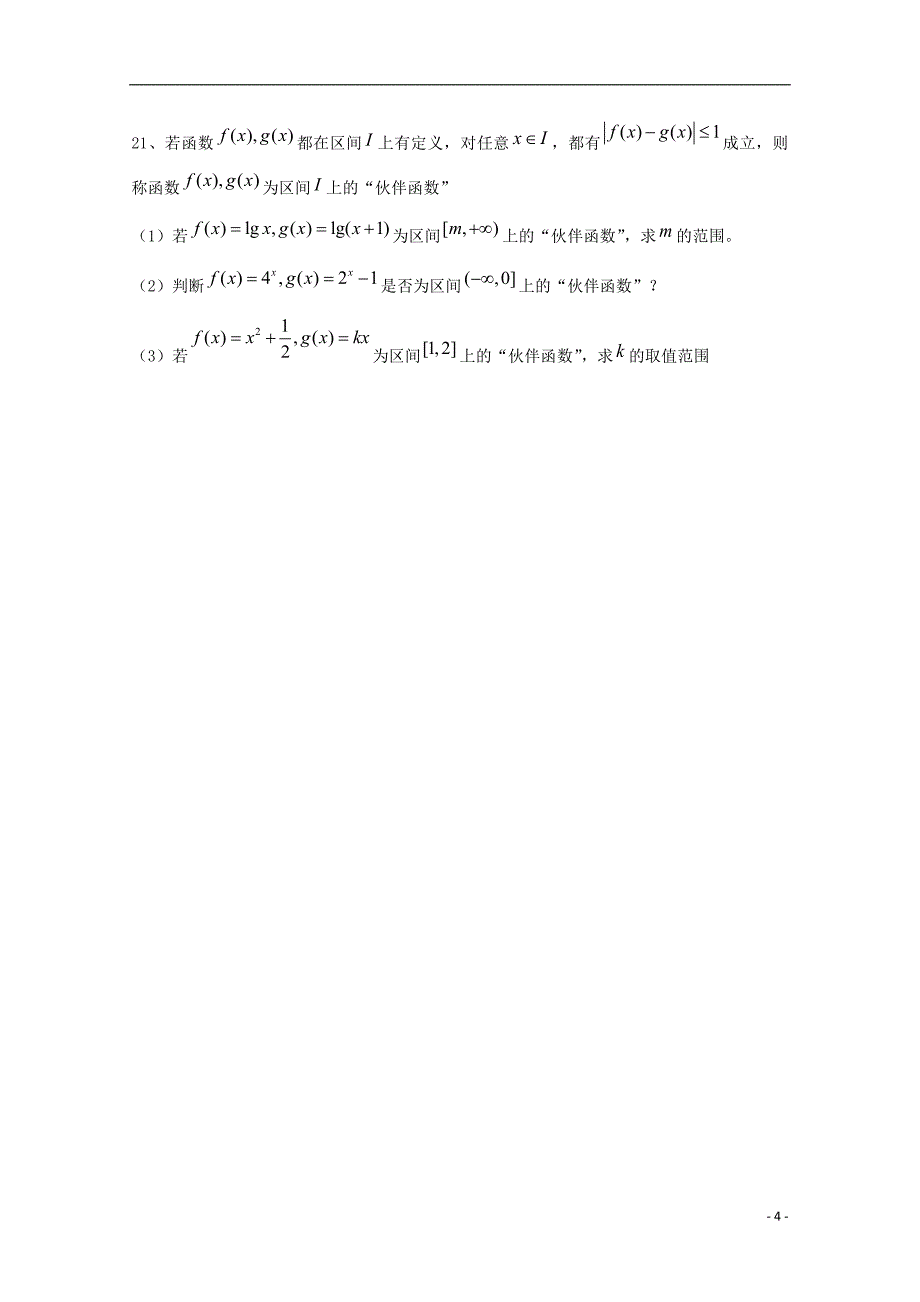 广东省珠海市普通高中2017-2018学年高二数学下学期4月月考试题（五）_第4页