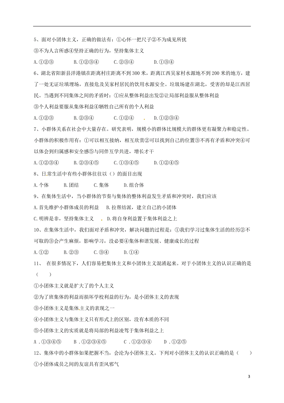 山西省洪洞县七年级道德与法治下册第三单元在集体中成长第七课共奏和谐乐章第2框节奏与旋律导学案（无答案）新人教版_第3页