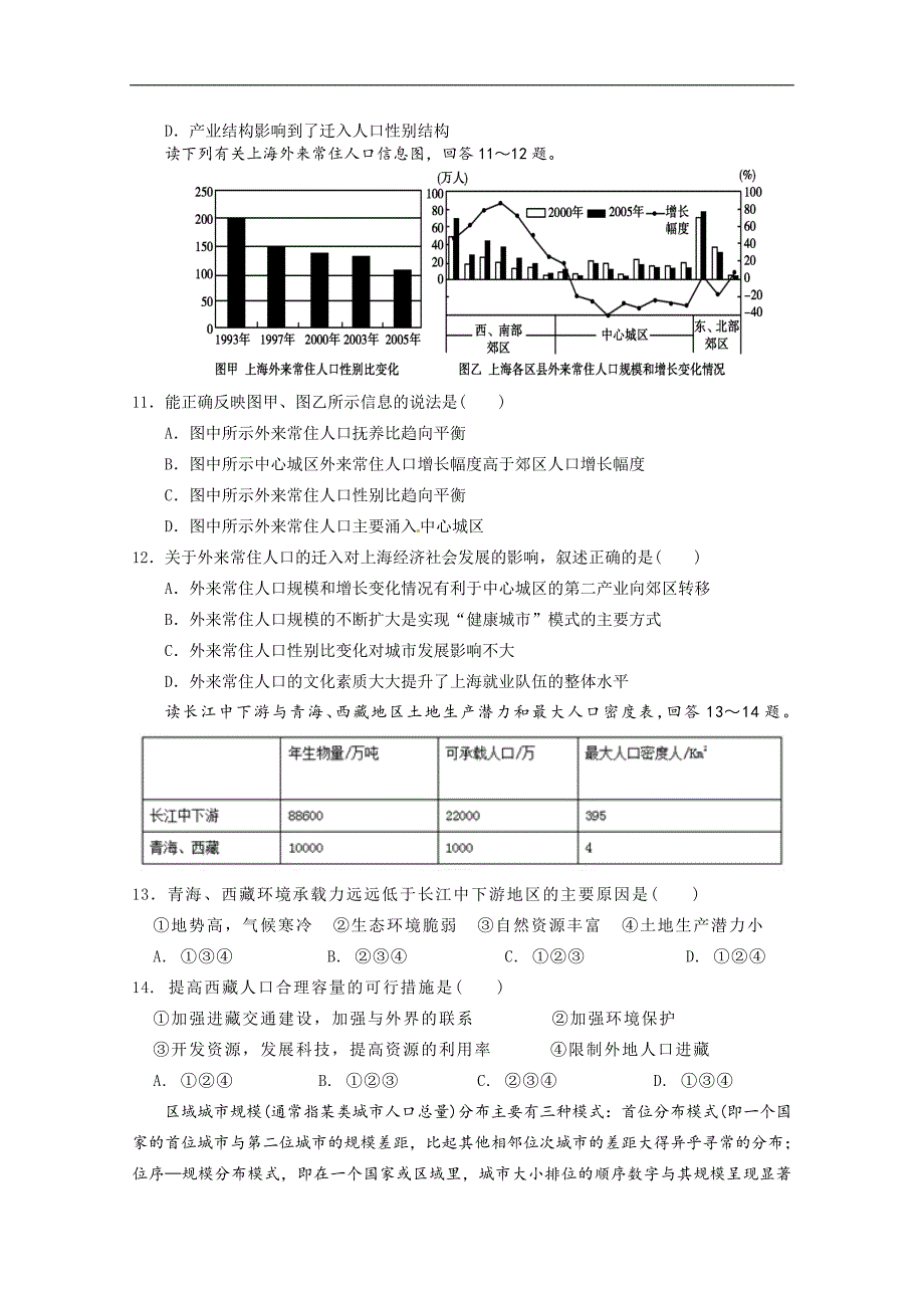 江西省奉新县第一中学2017-2018学年高一下学期第一次月考地理试题word版含答案_第3页