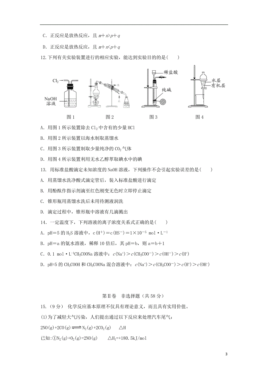 广东省揭西县2017-2018学年高二化学下学期期中试题理_第3页