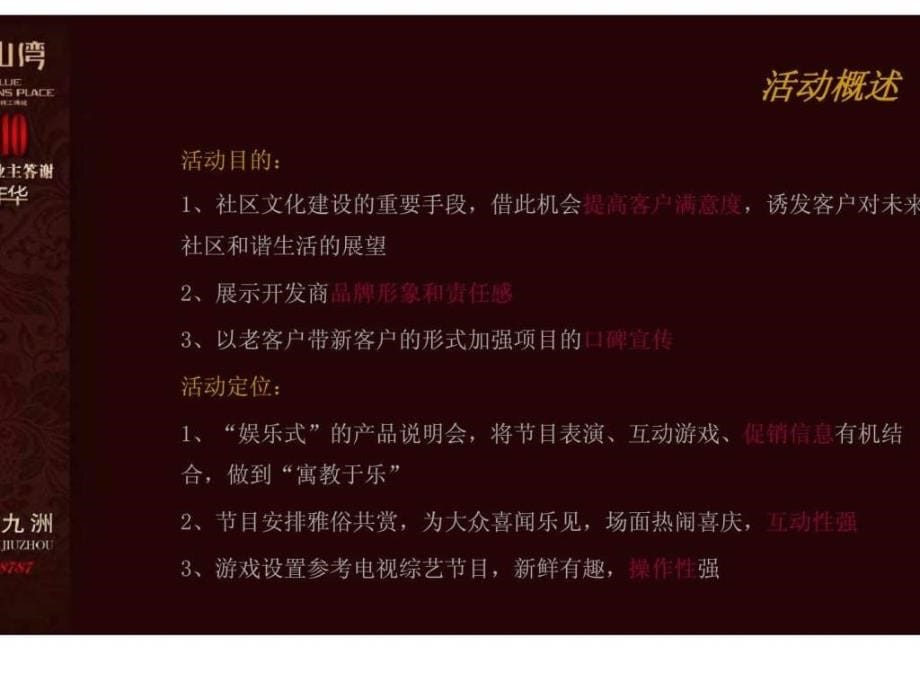 2010年青岛蓝山湾业主答谢嘉年华活动方案ppt课件_第5页