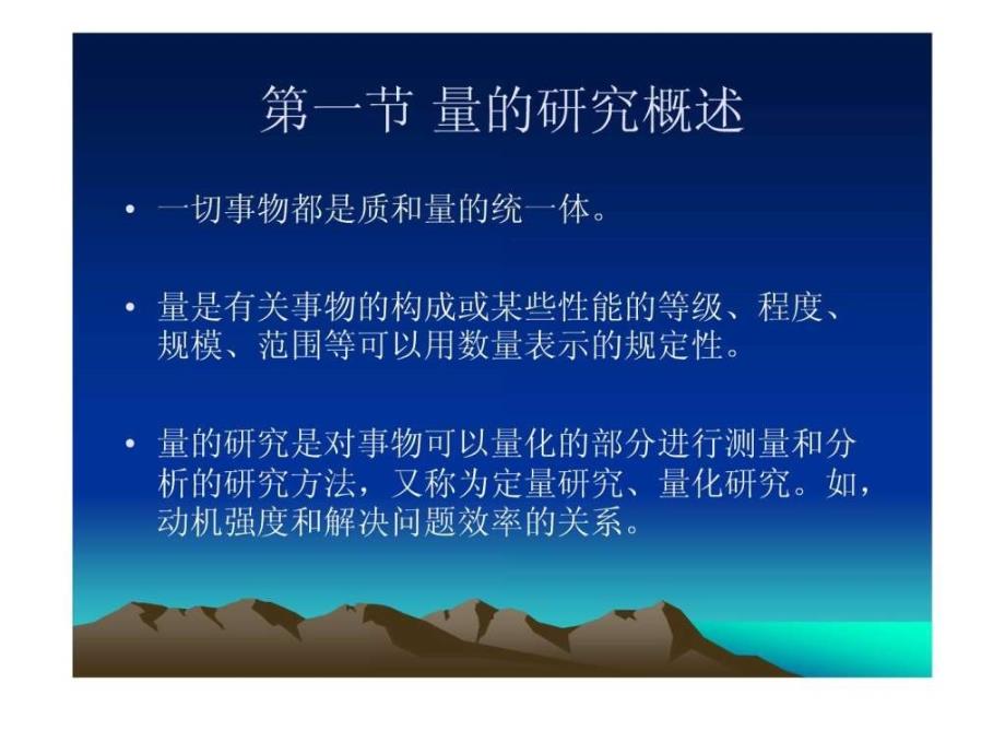 什么是量的研究ppt课件_第3页