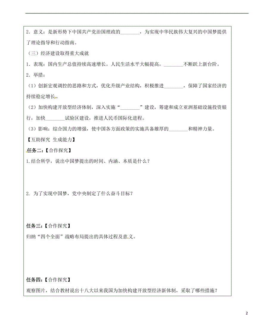 八年级历史下册第11课《为实现中国梦而努力奋斗》导学案（无答案）新人教版_第2页