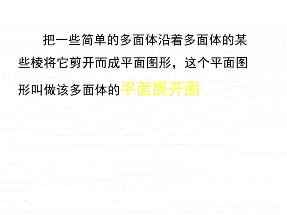 空间几何体的表面积ppt课件_第3页