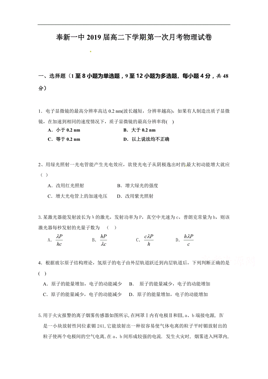 江西省奉新县第一中学2017-2018学年高二下学期第一次月考物理试题word版含答案_第1页