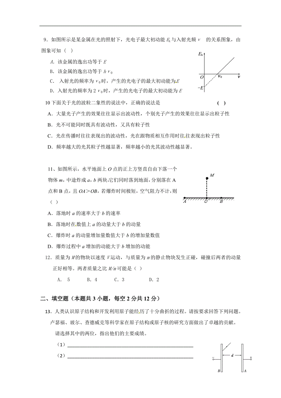 江西省奉新县第一中学2017-2018学年高二下学期第一次月考物理试题word版含答案_第3页