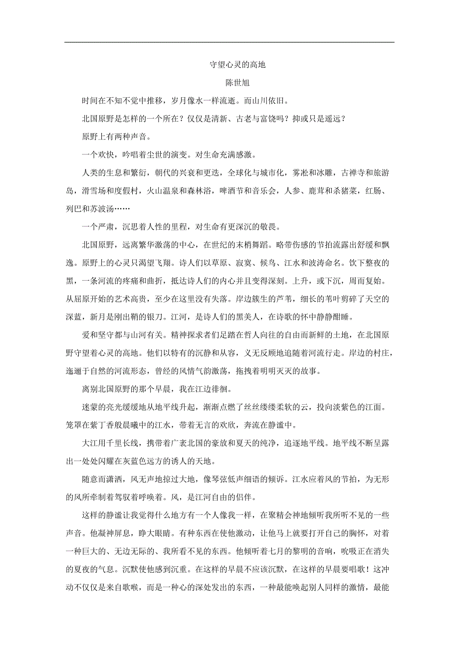 广东省2018届高三普通高等学校招生全国统一考试模拟（二）语文试题word版含解析_第4页