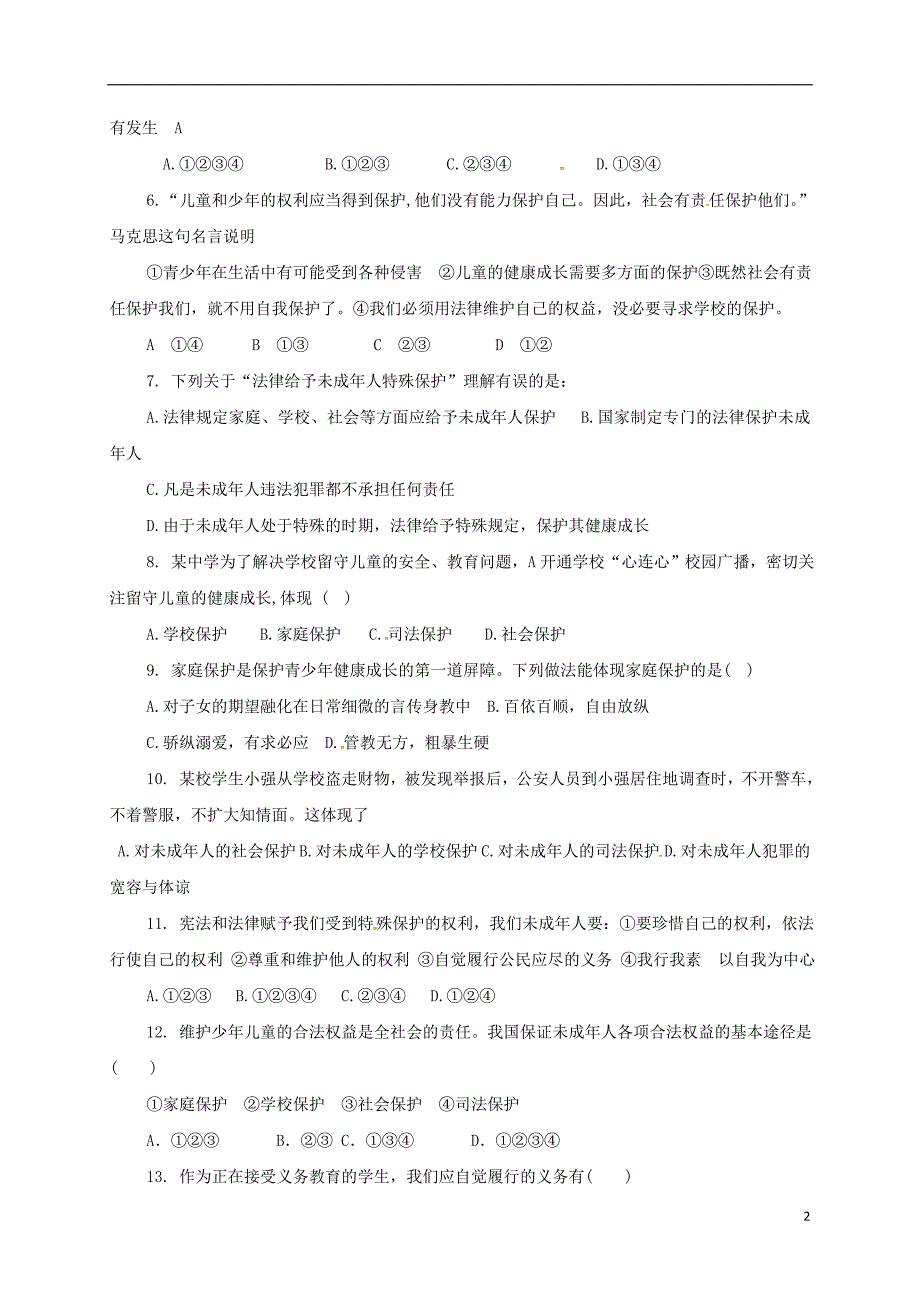 山西省洪洞县七年级道德与法治下册第四单元走进法治天地第十课法律伴我们成长第1框法律为我们护航导学案（无答案）新人教版_第2页