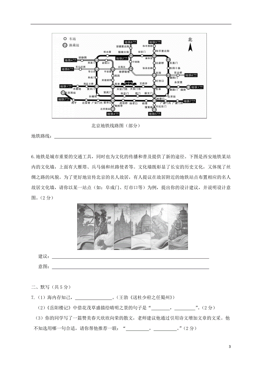 北京市丰台区长辛店第一中学2017_2018学年八年级语文下学期期中试题新人教版_第3页