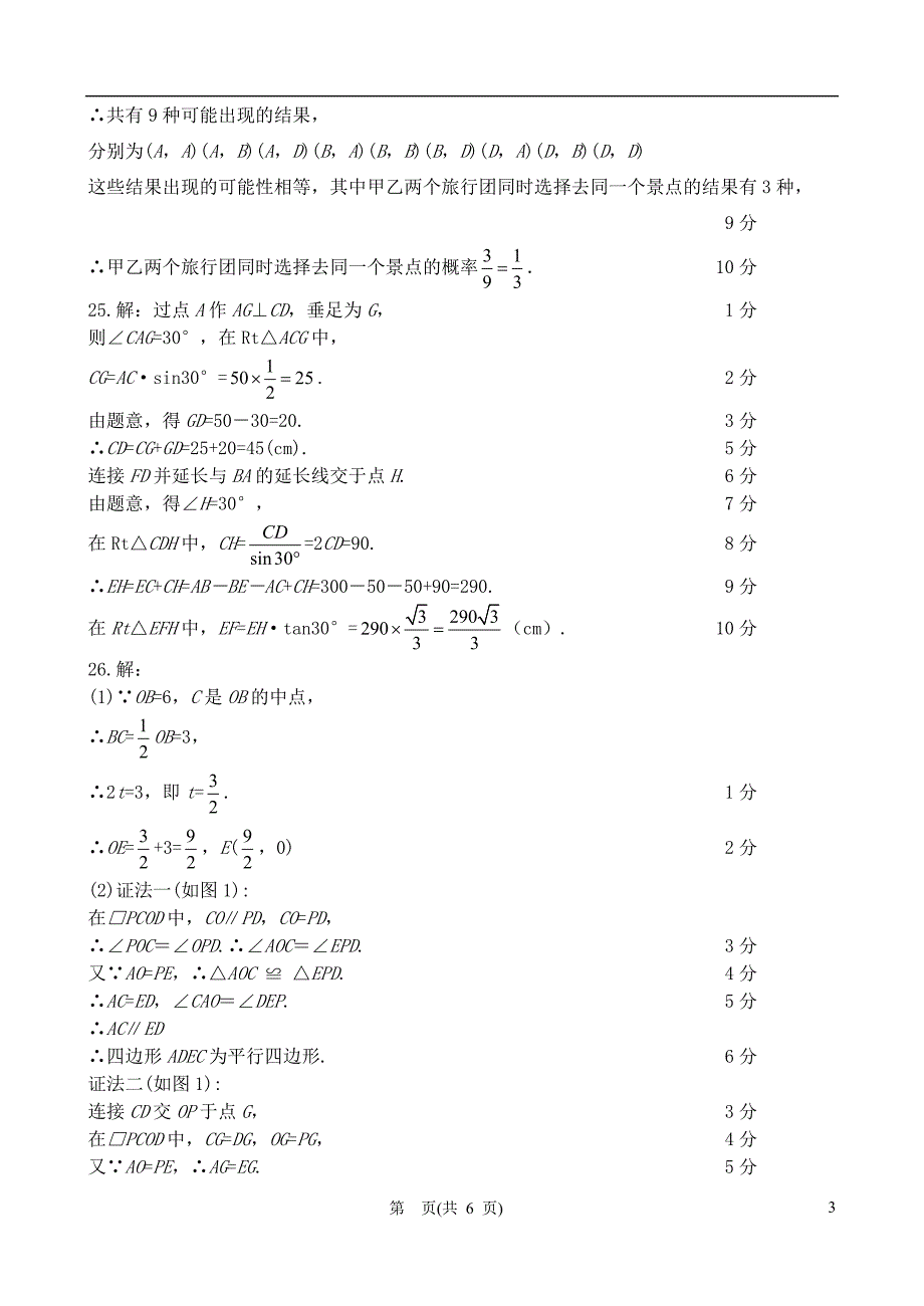 山东省济南市槐荫区2018届九年级数学下学期二模考试试题答案_第3页