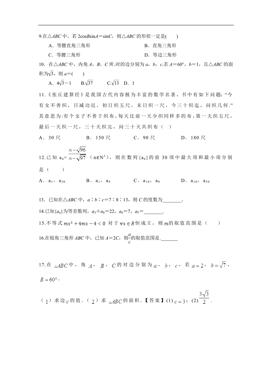 江西省2017-2018学年高一下学期期中考试数学试题word版缺答案_第2页