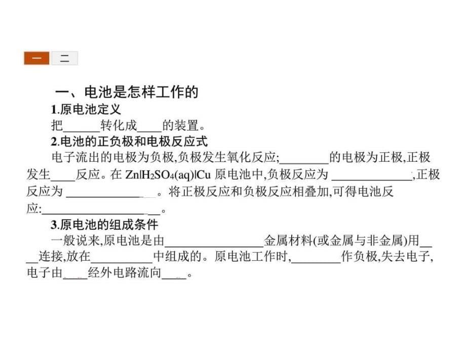 2015-2016学年高二化学鲁科版选修1课件31《电池探秘_第5页