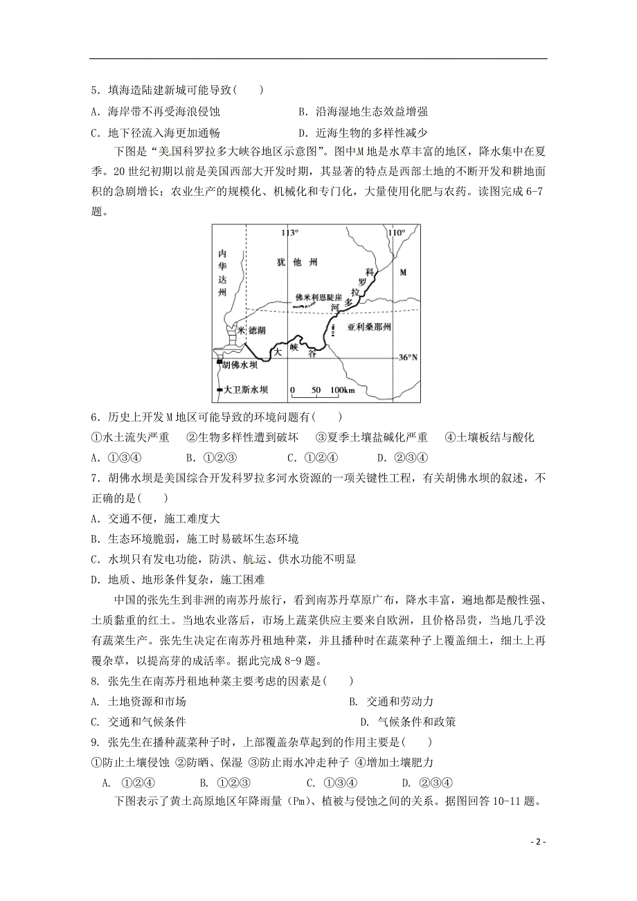 江西省奉新县第一中学2017-2018学年高二地理下学期第一次月考试题_第2页