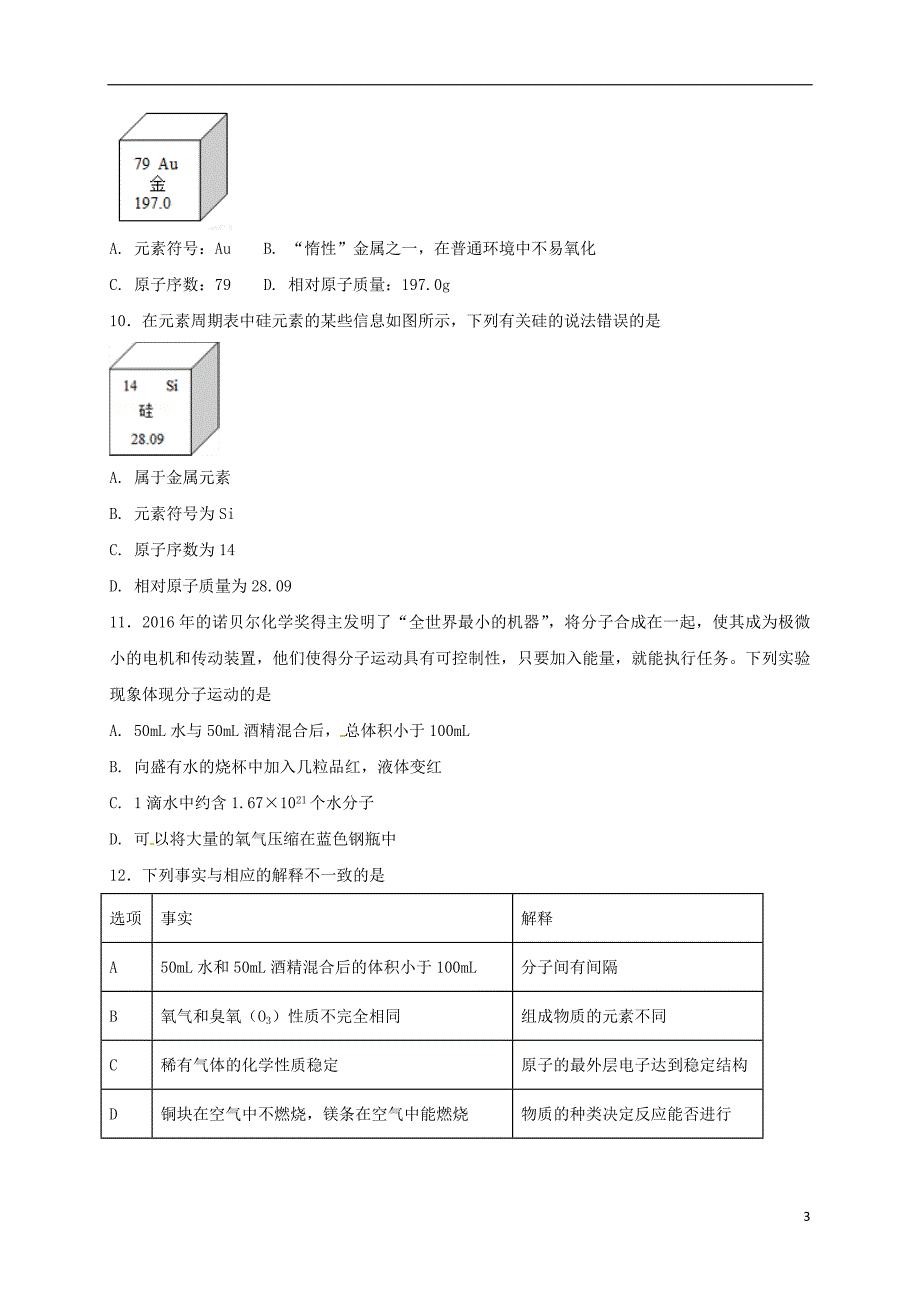 浙江省绍兴市越城区九年级化学上册第三单元物质构成的奥秘测试试题（新版）新人教版_第3页