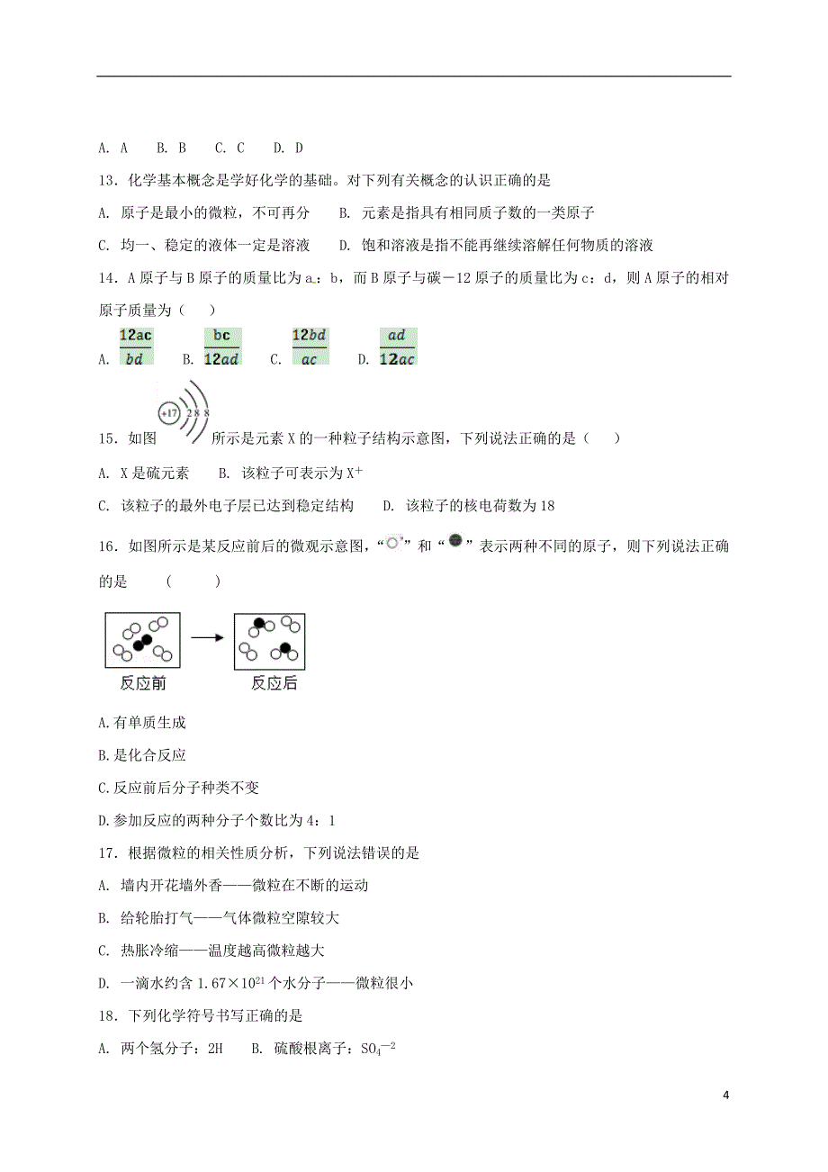 浙江省绍兴市越城区九年级化学上册第三单元物质构成的奥秘测试试题（新版）新人教版_第4页