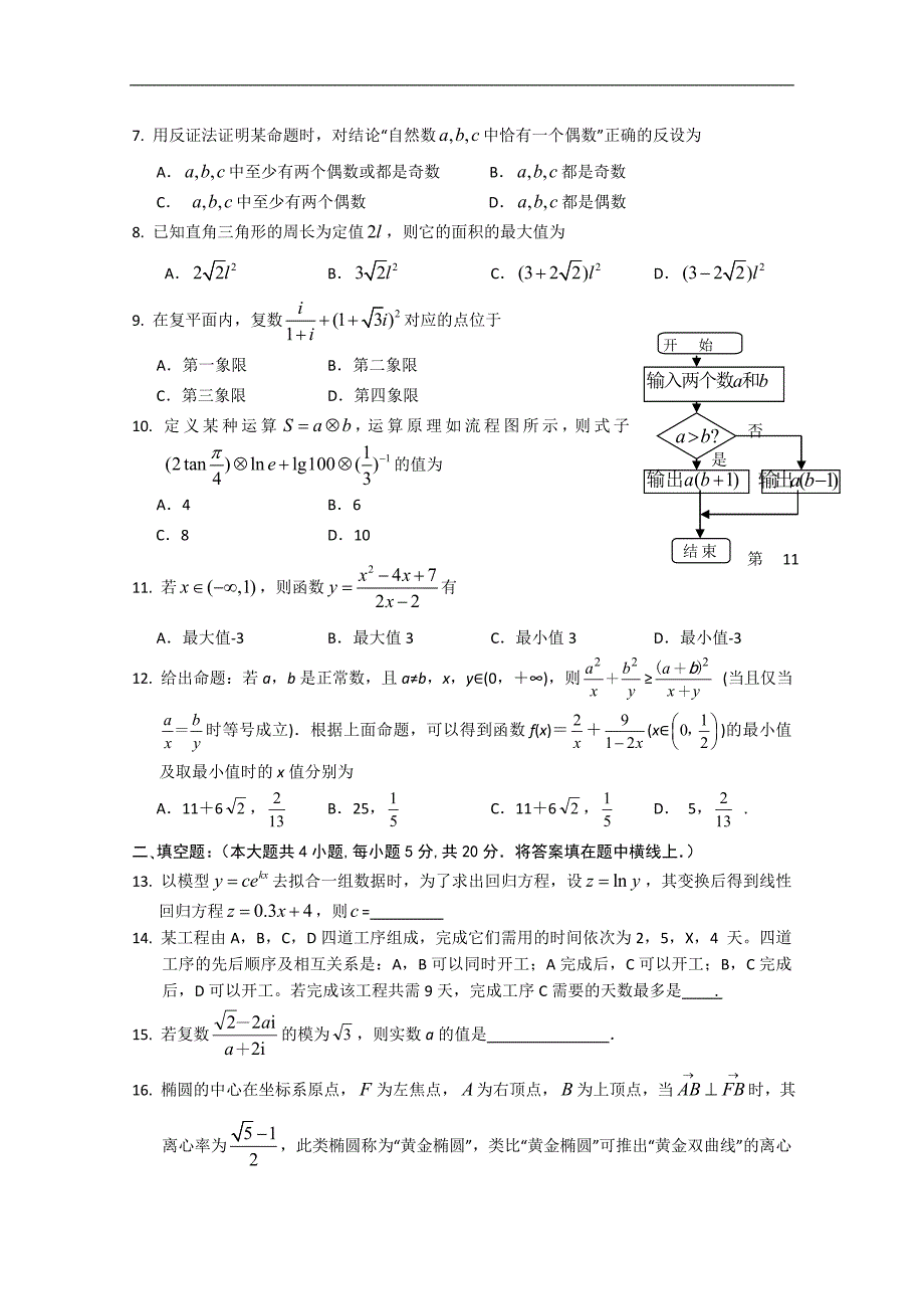 广东省深圳市普通高中2017-2018学年下学期高二数学5月月考试题（一）word版含答案_第2页