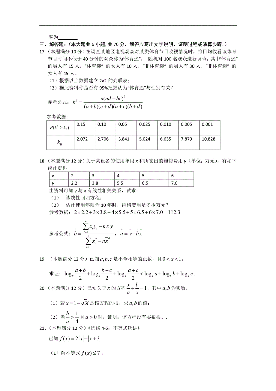 广东省深圳市普通高中2017-2018学年下学期高二数学5月月考试题（一）word版含答案_第3页