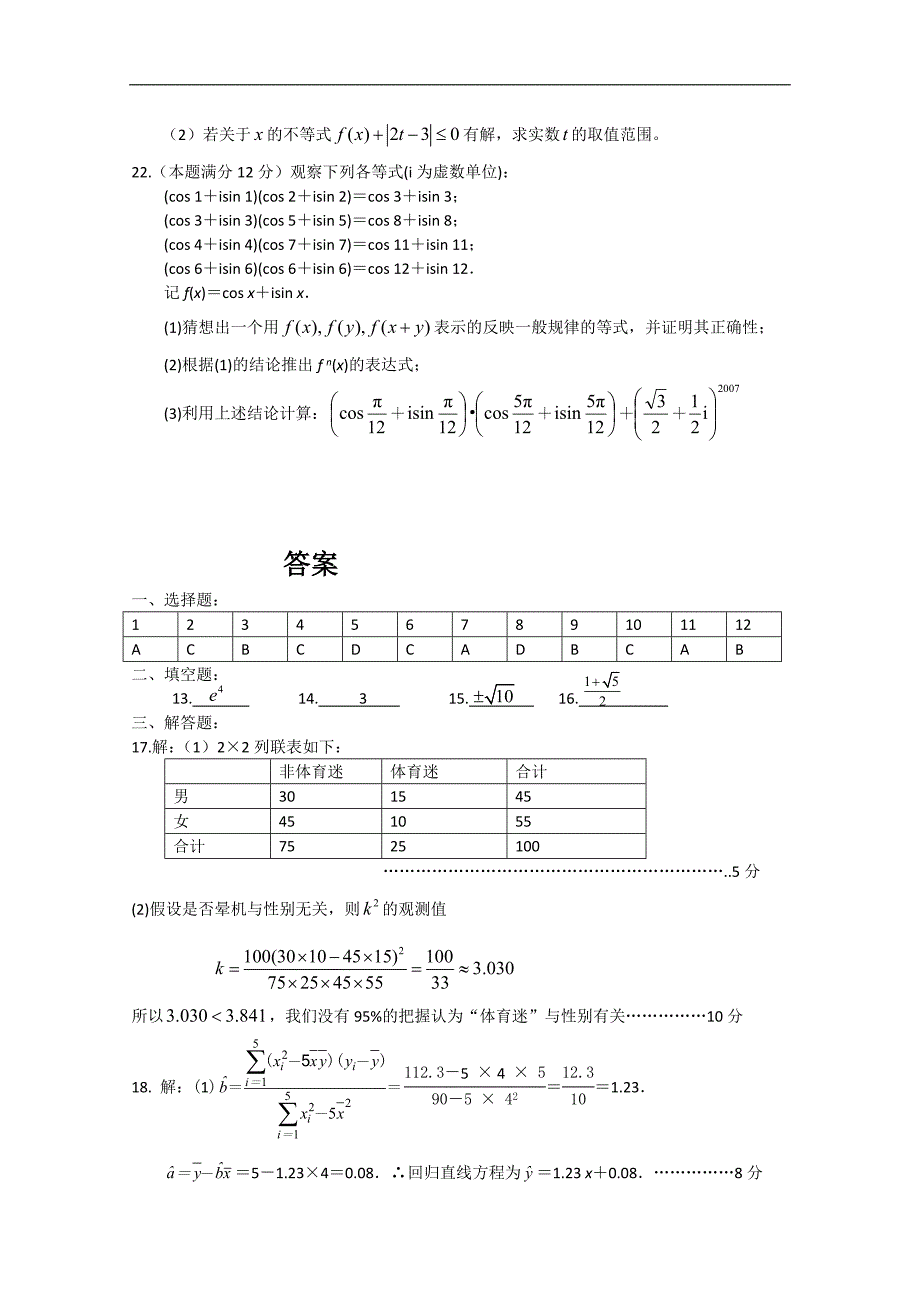 广东省深圳市普通高中2017-2018学年下学期高二数学5月月考试题（一）word版含答案_第4页