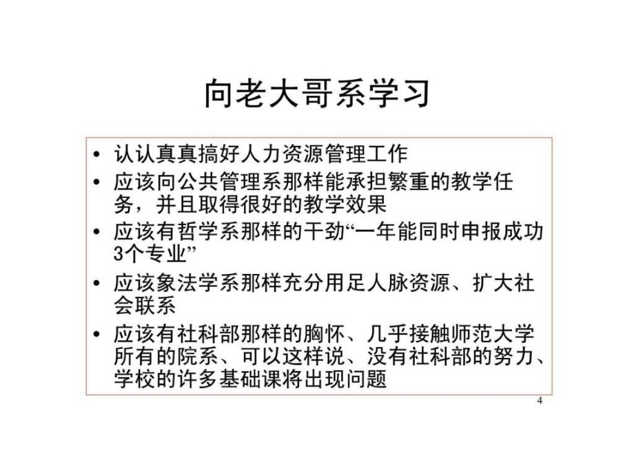 人力资源管理系发展计划ppt课件_第4页