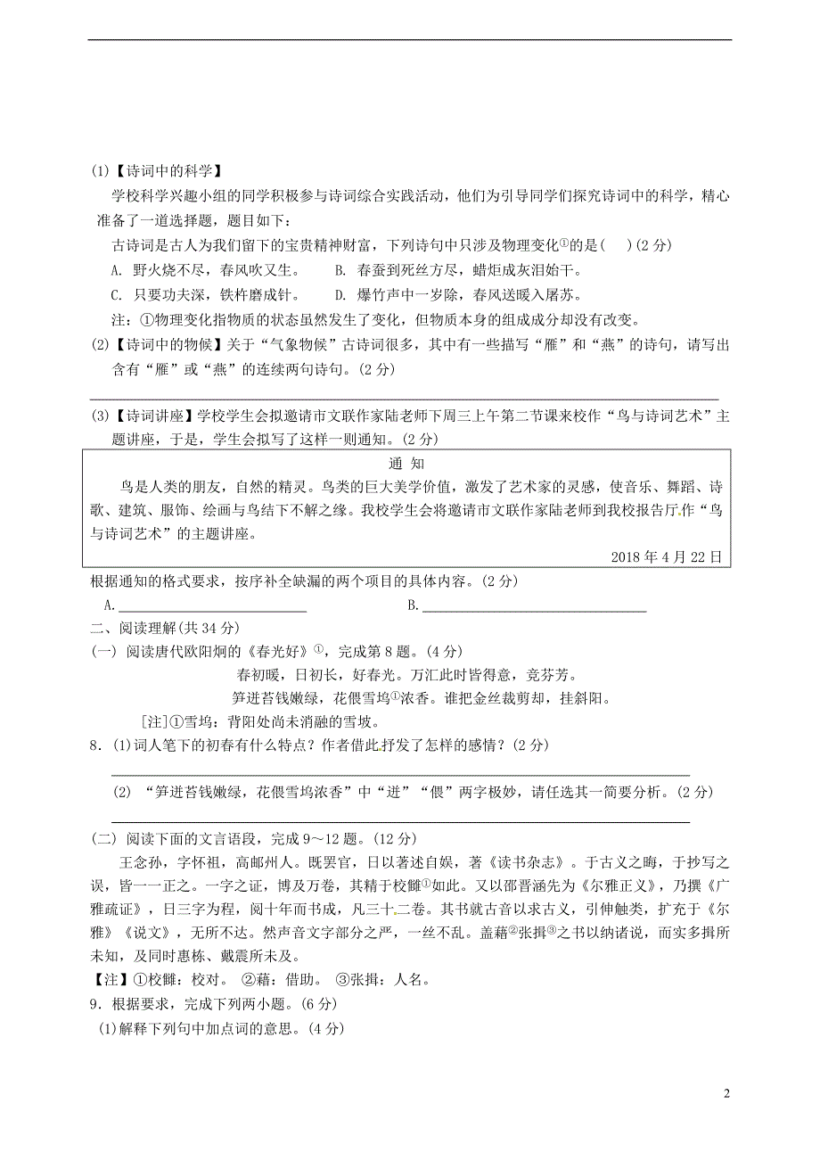 江苏省泰兴市实验初级中学2017-2018学年八年级语文下学期期中试题新人教版_第2页