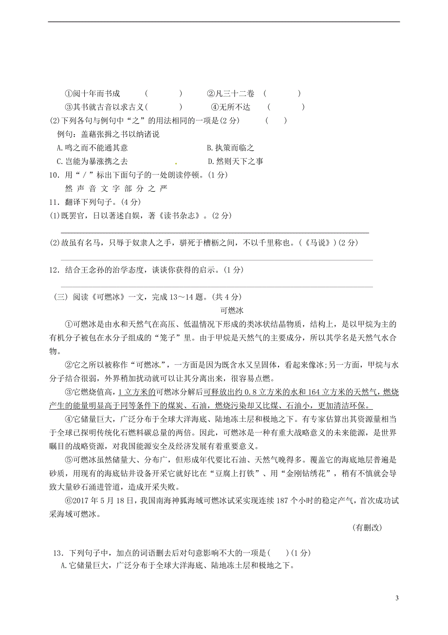 江苏省泰兴市实验初级中学2017-2018学年八年级语文下学期期中试题新人教版_第3页