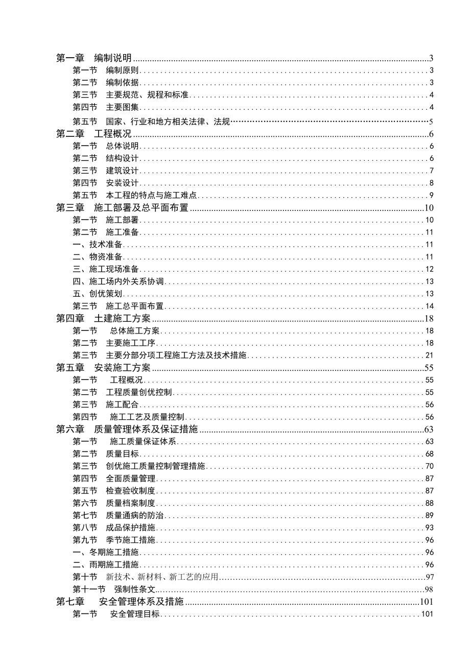 嘉峪关市明珠学校初中部教学楼建设项目施工(一标段)施工组织设计_第1页