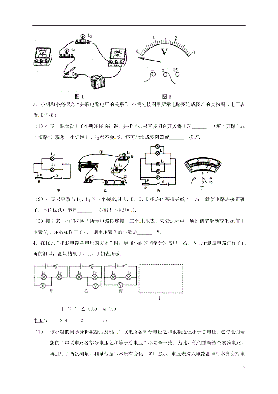 吉林省吉林市中考物理综合复习电压规律13（无答案）新人教版_第2页