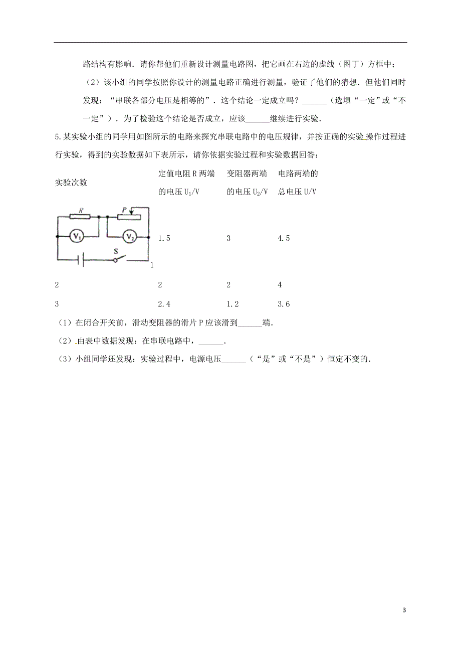 吉林省吉林市中考物理综合复习电压规律13（无答案）新人教版_第3页