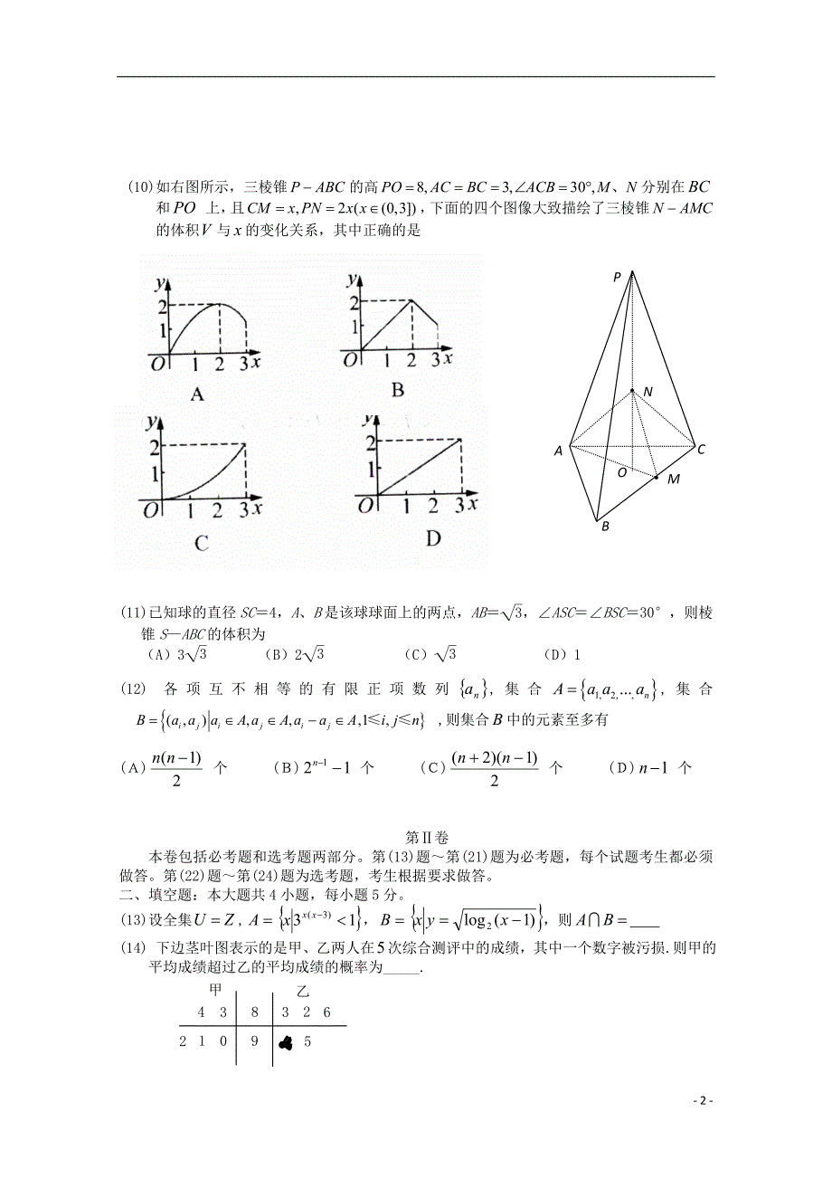 广东省中山市普通高中学校2018届高三数学4月月考模拟试题5201805171258_第2页