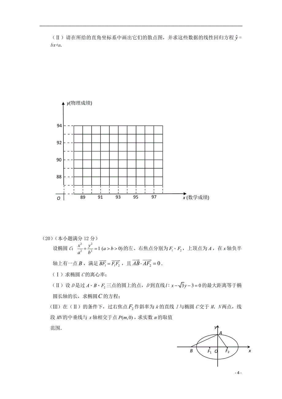 广东省中山市普通高中学校2018届高三数学4月月考模拟试题5201805171258_第4页