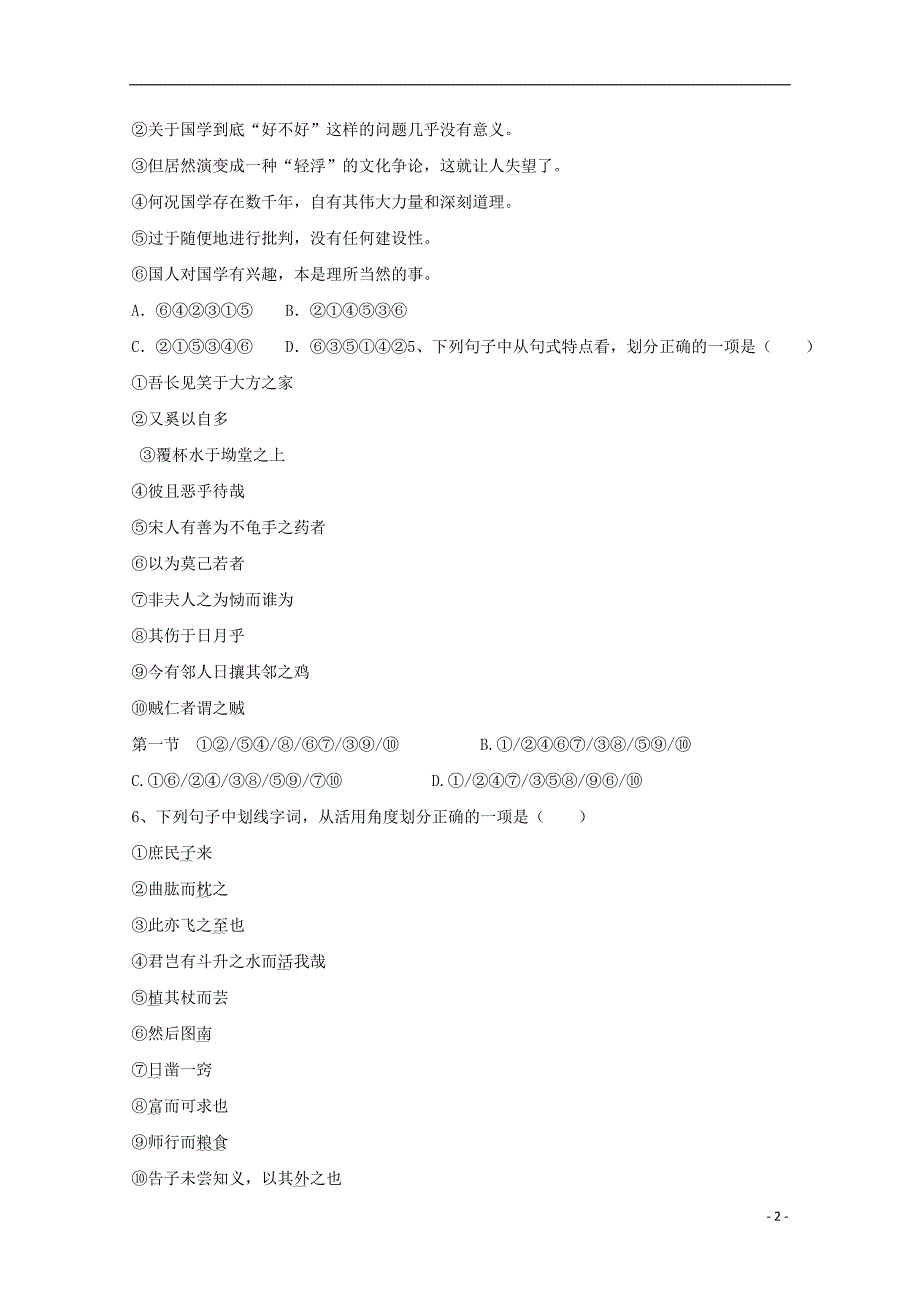 广东省珠海市普通高中2017_2018学年高二语文下学期4月月考试题520180526171_第2页