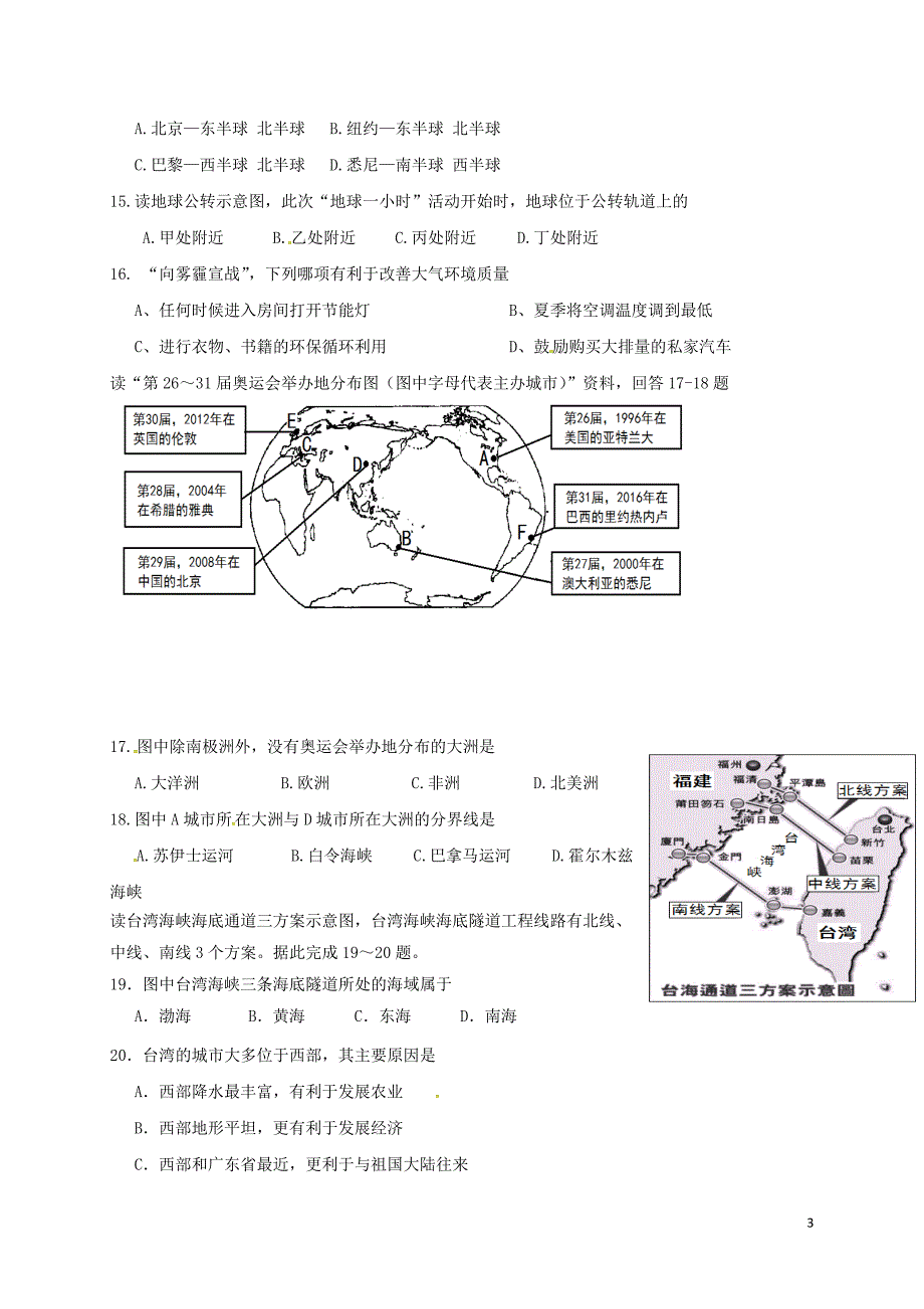 广东省汕头市2017-2018学年八年级地理下学期期中试题新人教版_第3页