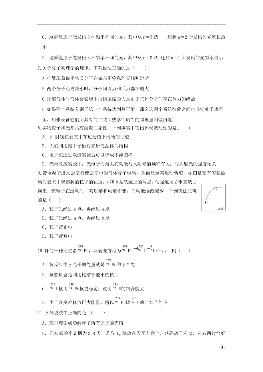 江西省奉新县第一中学2017-2018学年高二物理下学期第二次月考试题_第2页