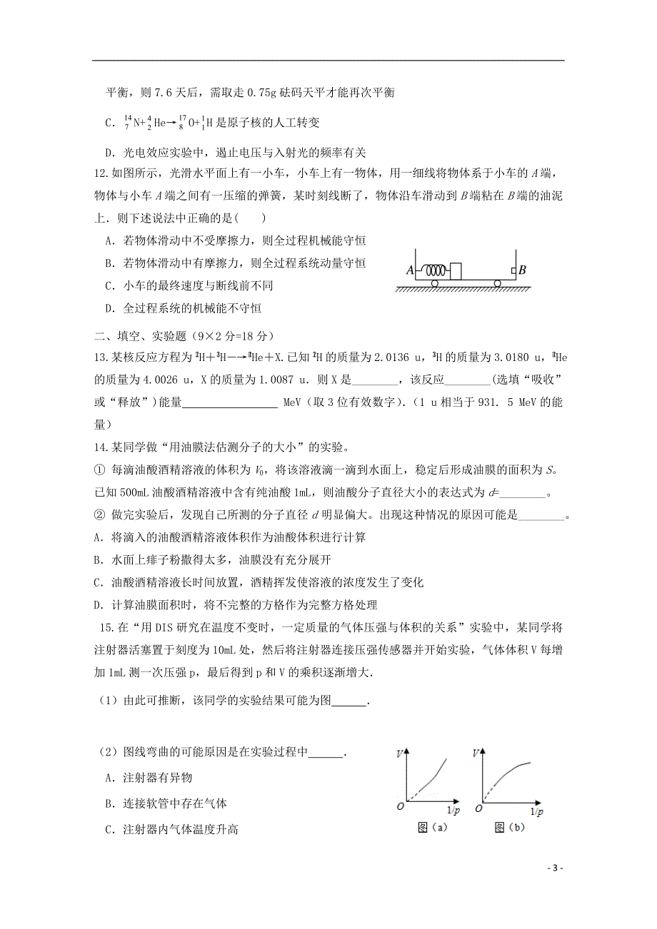 江西省奉新县第一中学2017-2018学年高二物理下学期第二次月考试题_第3页