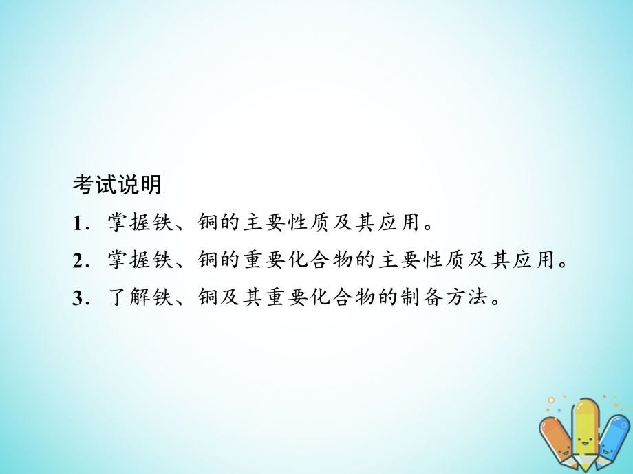 全国版2019版高考化学一轮复习第3章金属及其化合物第3节铁铜及其化合物课件_第2页