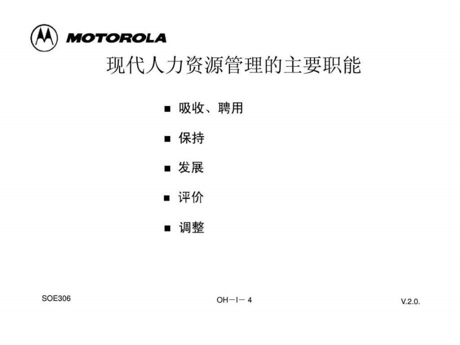 《人力资源管理精品教材》ppt课件_第4页