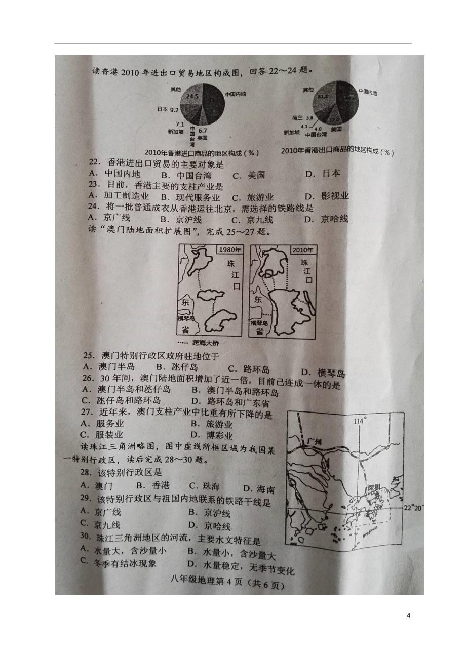 河北省唐山市乐亭县2017-2018学年度八年级地理下学期期中试题新人教版_第4页