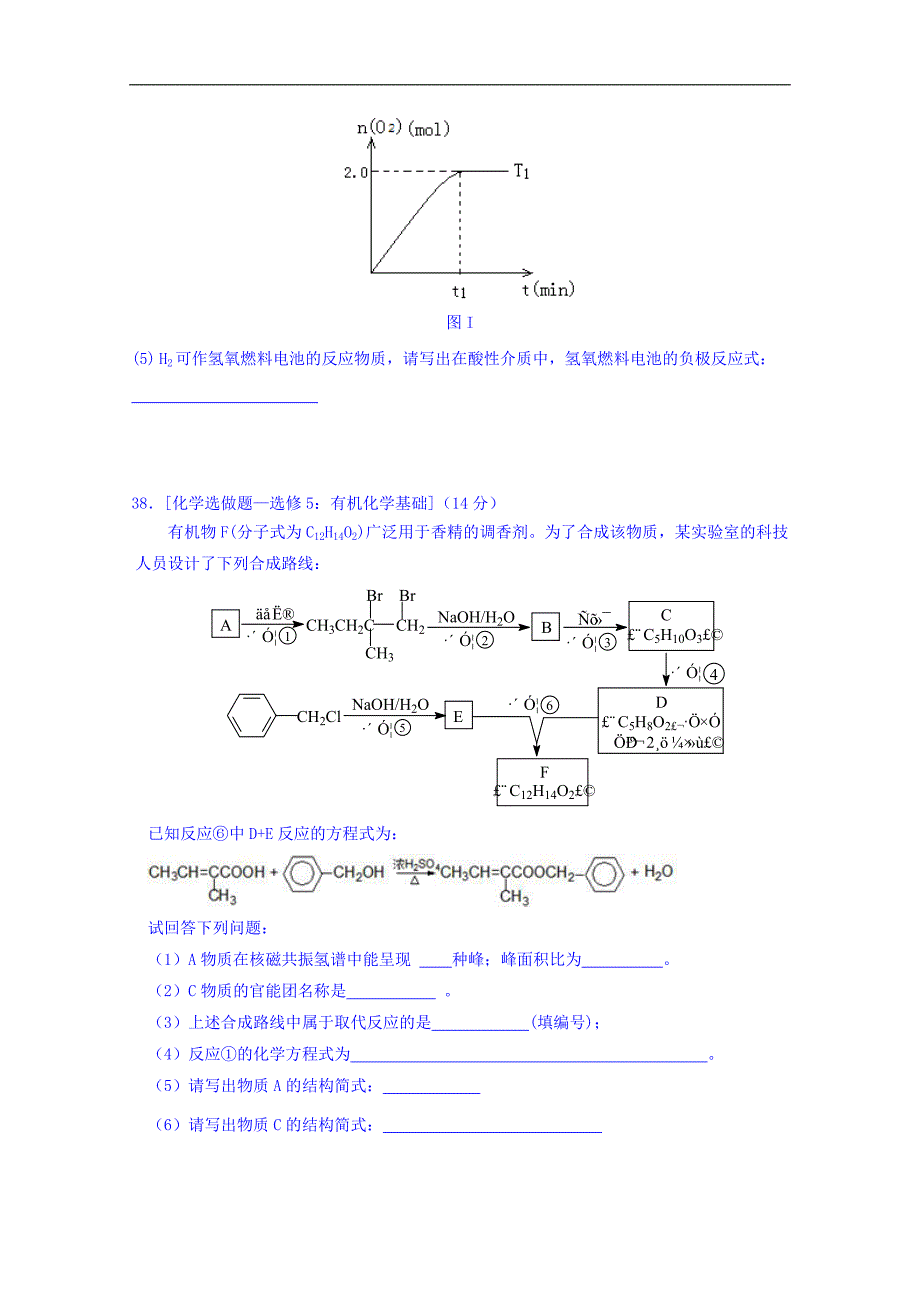 广东省肇庆市实验中学2018届高三第5周化学测试题word版含答案_第4页