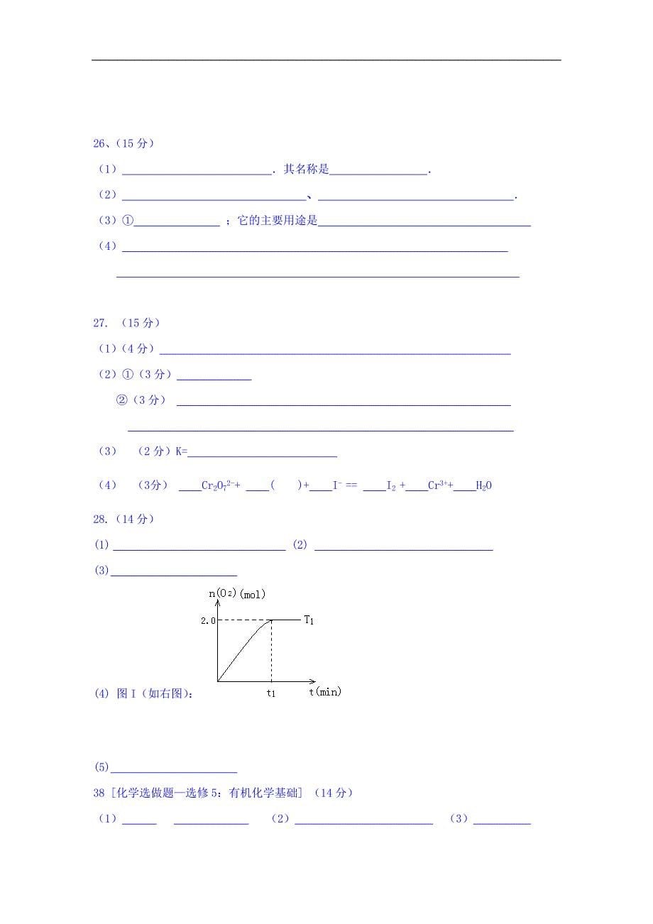 广东省肇庆市实验中学2018届高三第5周化学测试题word版含答案_第5页