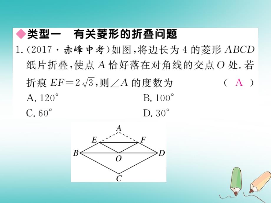 2018秋九年级数学上册河南特色重难点专题特殊平行四边形中的折叠习题讲评课件北师大版_第2页