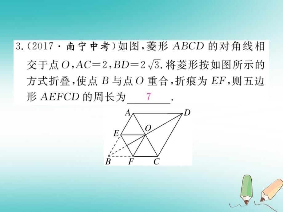 2018秋九年级数学上册河南特色重难点专题特殊平行四边形中的折叠习题讲评课件北师大版_第5页