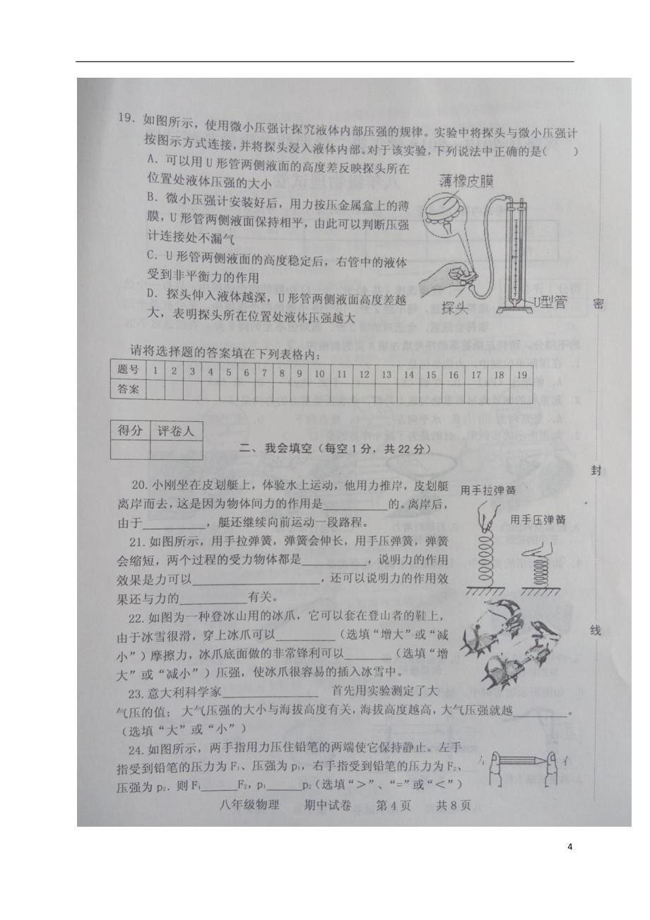 河北省承德市兴隆县2017-2018学年度八年级物理下学期期中试题新人教版_第4页