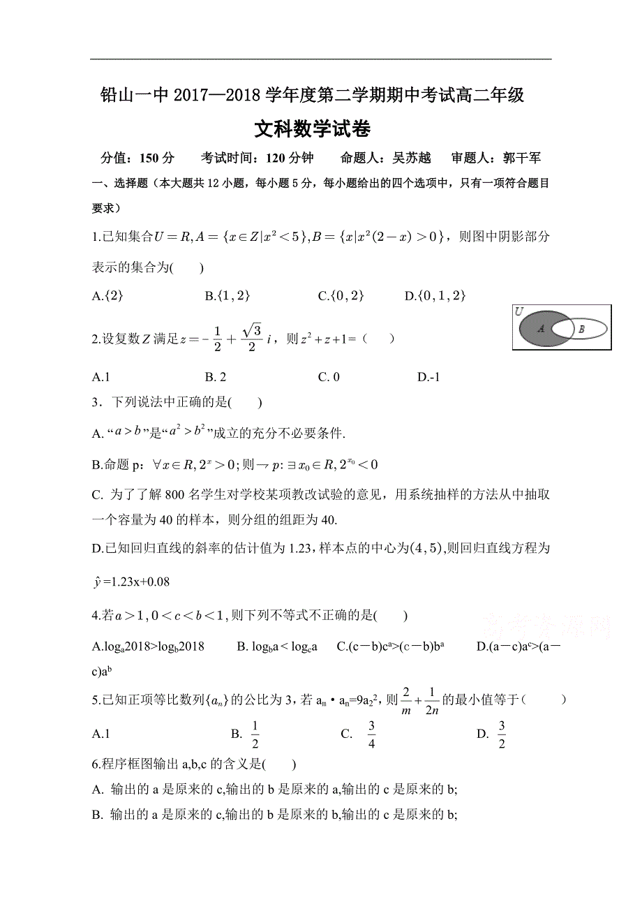 江西省铅山县第一中学2017-2018学年高二下学期期中考试数学（文）试题word版含答案_第1页