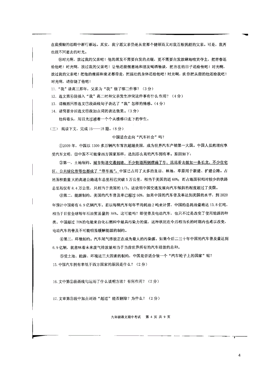 河北省武邑中学2018届九年级语文下学期期中试题_第4页